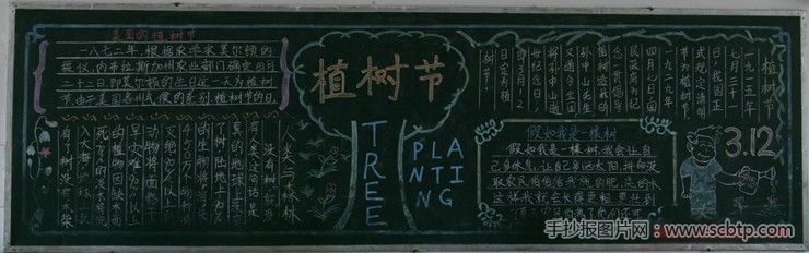 植树造林 美化环境