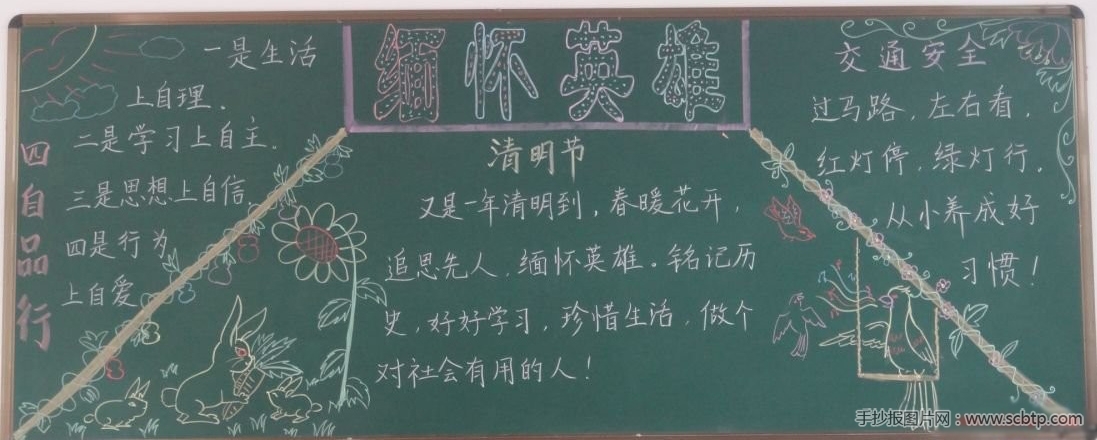 小学生缅怀先烈清明节黑板报