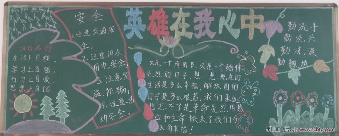 小学生清明踏青清明节黑板报