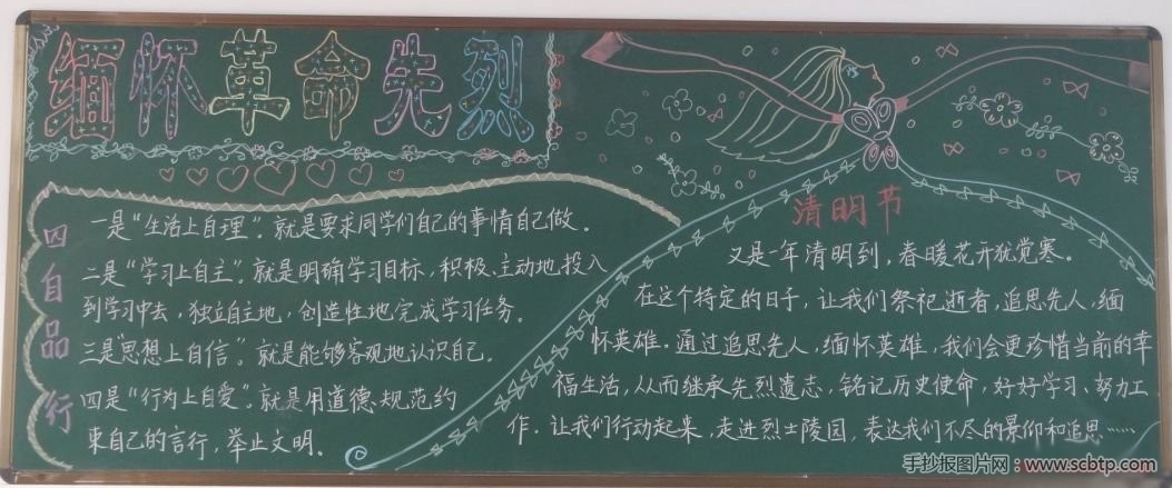 小学生清明踏青清明节黑板报