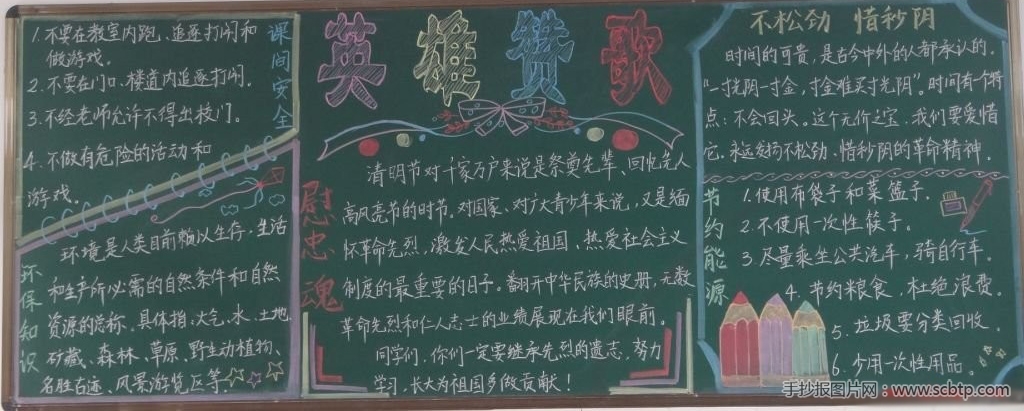 小学生清明踏青清明节黑板报