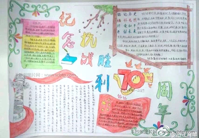 庆祝抗战70周年的手抄报图片