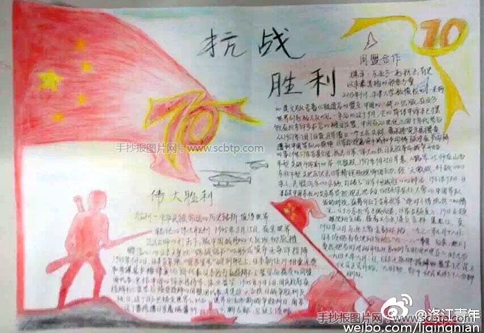 庆祝抗战70周年的手抄报图片