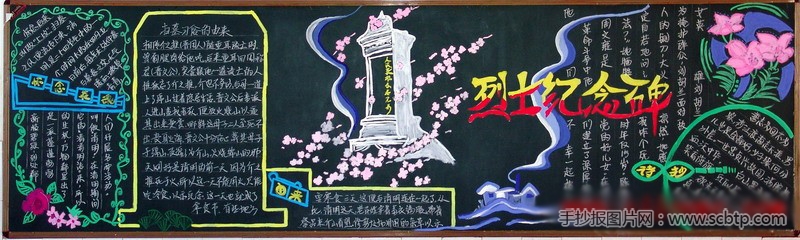 清明时节雨纷纷黑板报
