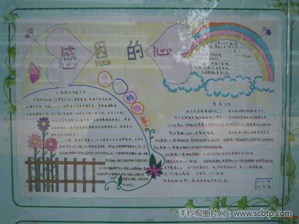 关于感恩的手抄报优秀作品