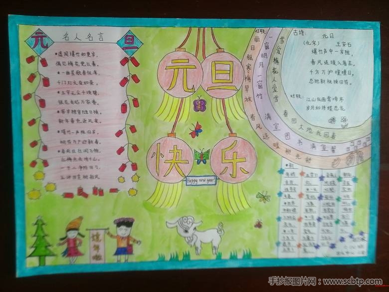 庆祝元旦小学生优秀手抄报图片