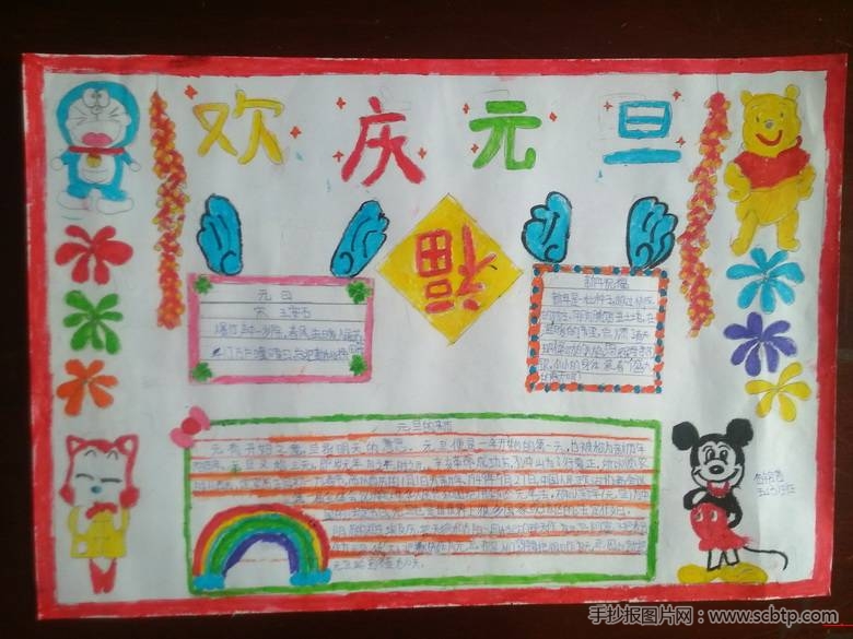 庆祝元旦小学生优秀手抄报图片