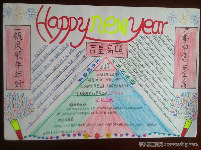 庆祝元旦小学生优秀手抄报图片