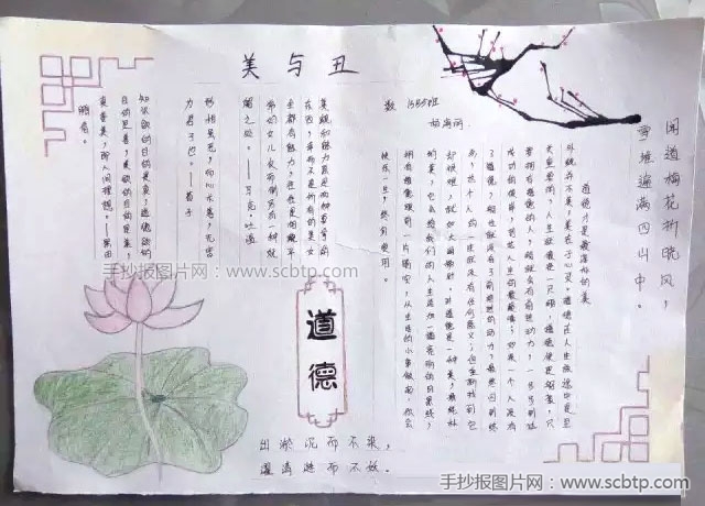 道德手抄报：美与丑