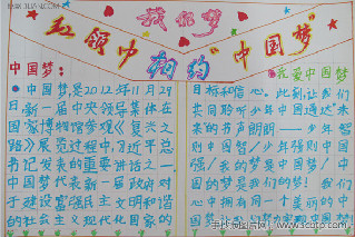 红领巾相约中国梦手抄报资料及图片