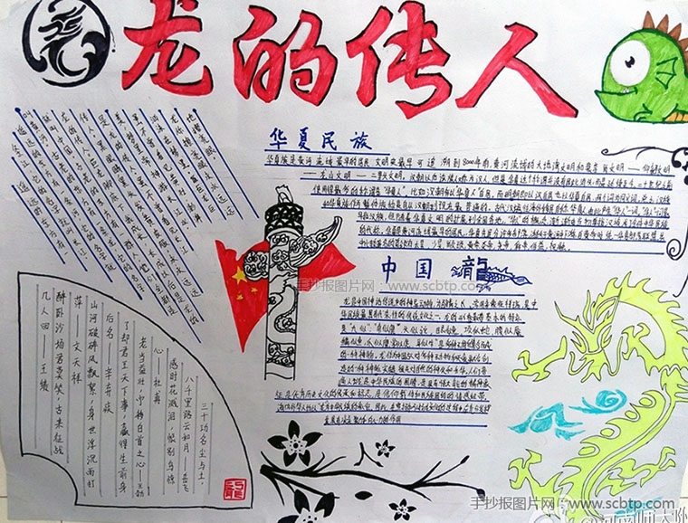 庆祝国庆66周年：我爱您中国