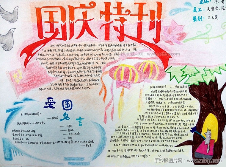 庆祝国庆66周年:我爱您中国