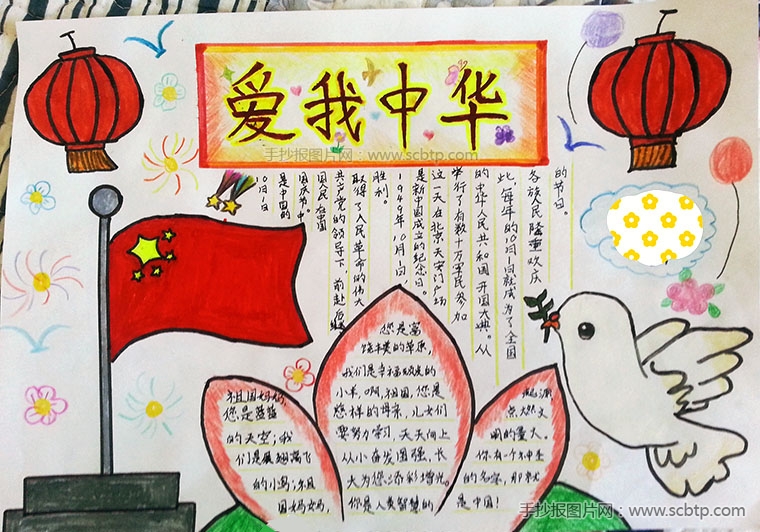 庆祝国庆66周年：我爱您中国