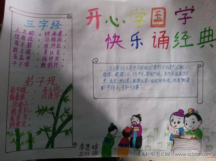 关于三字经的手抄报图片及内容