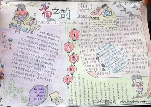 走进经典,享受阅读的手抄报