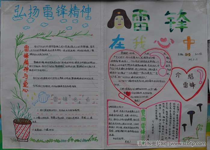 萍师附小“学雷锋”手抄报