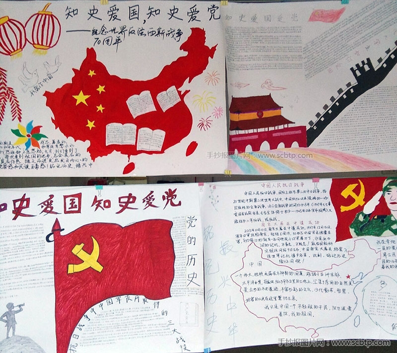 爱国爱党，振我中华