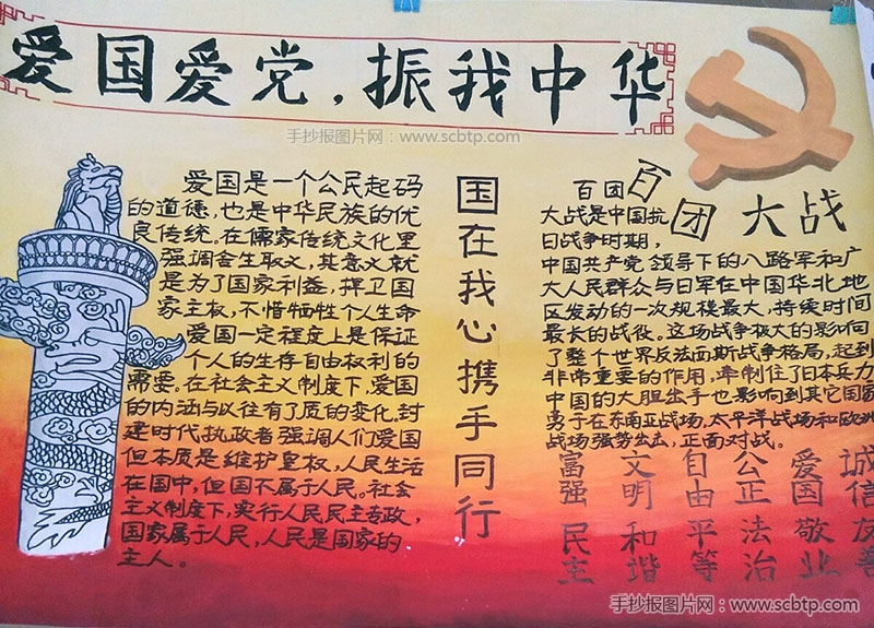 爱国爱党，振我中华