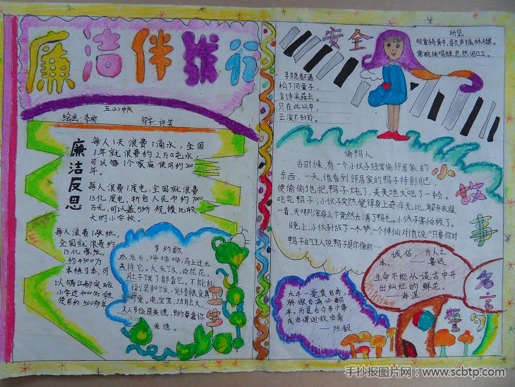 “廉洁伴我行”优秀手抄报图片