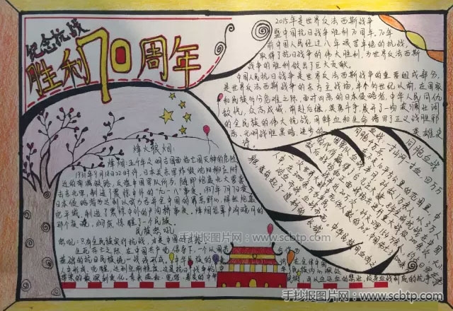 纪念抗日战争胜利的手抄报版面设计图