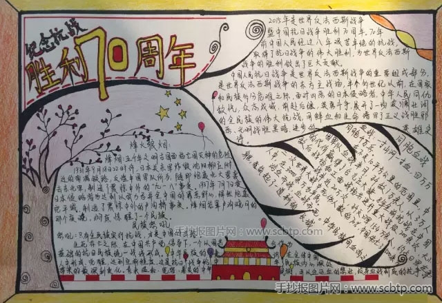 纪念抗日战争胜利的手抄报版面设计图