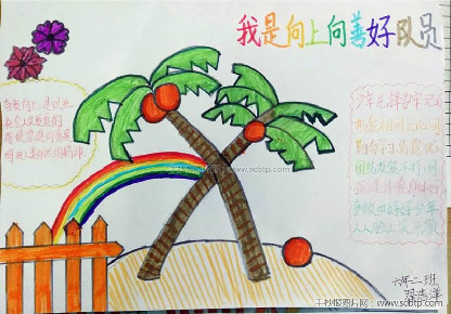“我心目中的好队员”主题手抄报图片