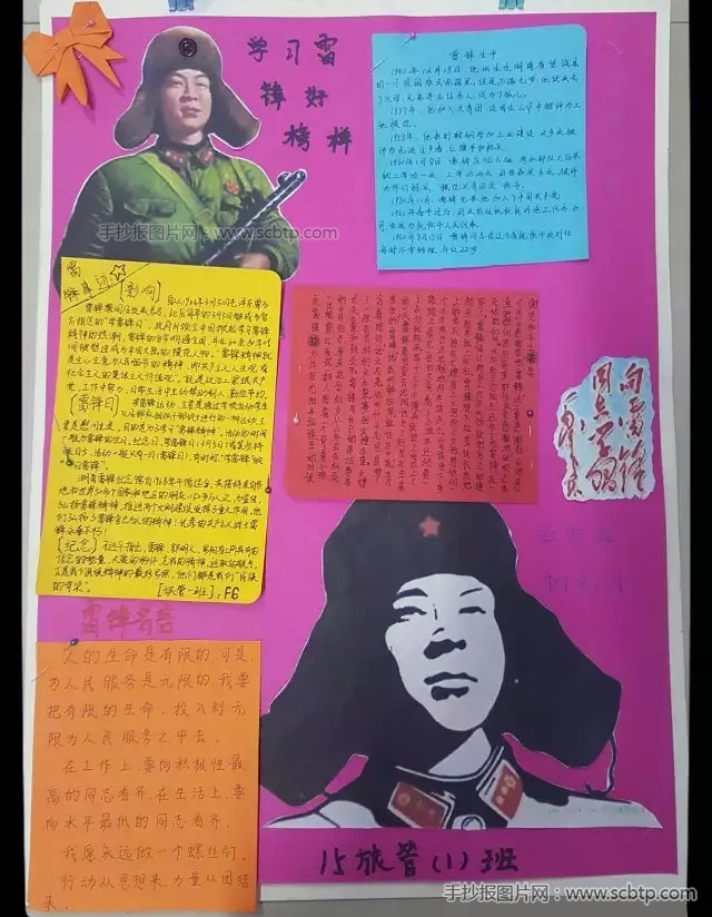 学雷锋优秀手抄报版面设计图