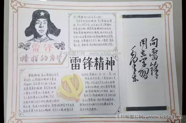 学雷锋优秀手抄报版面设计图