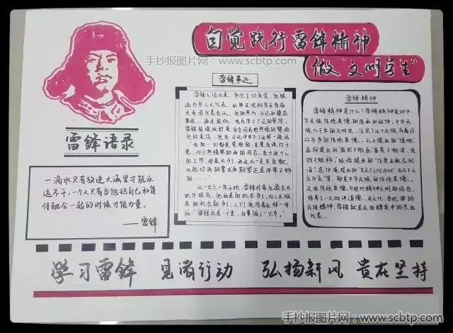学雷锋优秀手抄报版面设计图