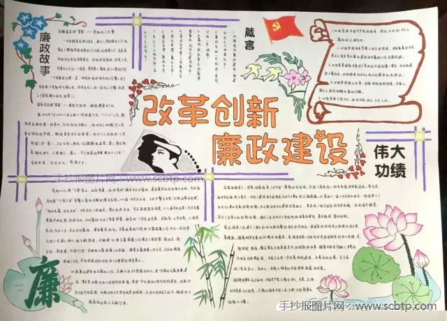 “促廉洁,树新风”主题手抄报图片