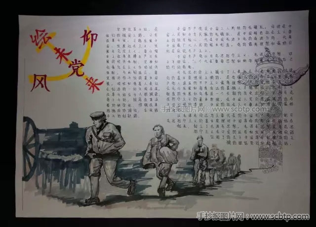 “促廉洁,树新风”主题手抄报图片