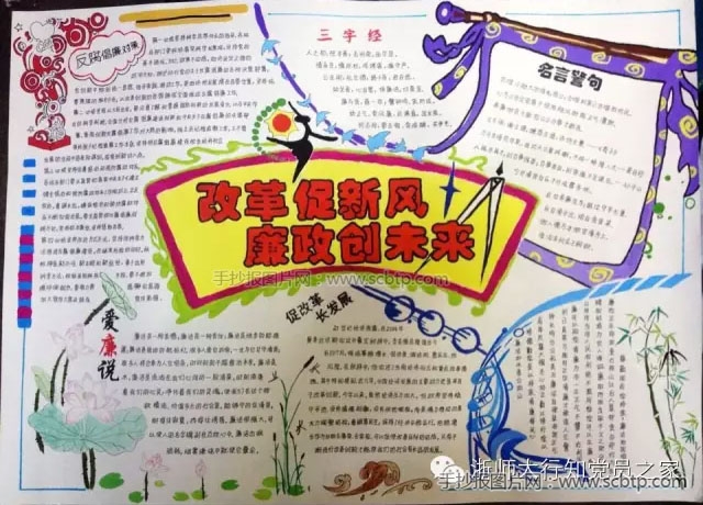 “促廉洁,树新风”主题手抄报图片