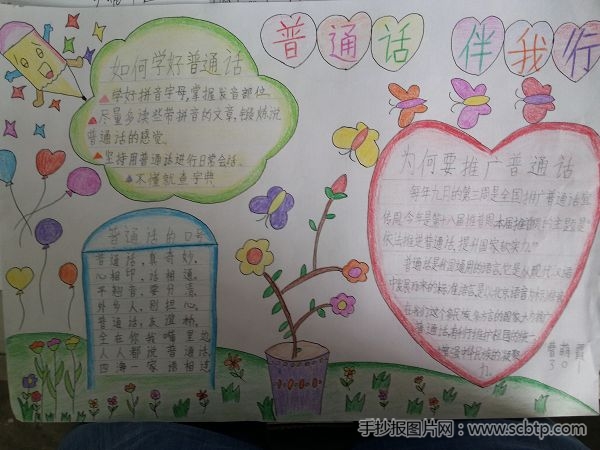 小学生推广普通话手抄报图片