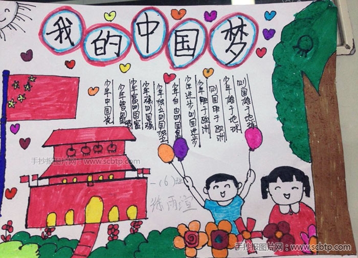 四年级我的中国梦手抄报图片