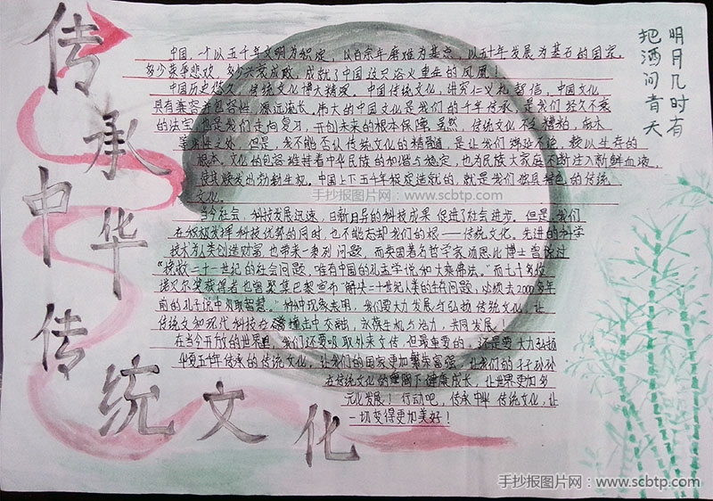 传承中华传统文化的手抄报图片
