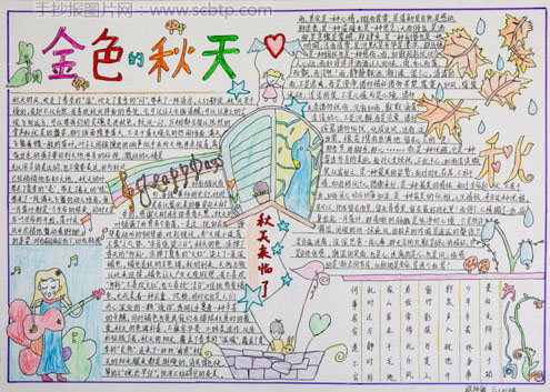 金色的秋天稻花香手抄报