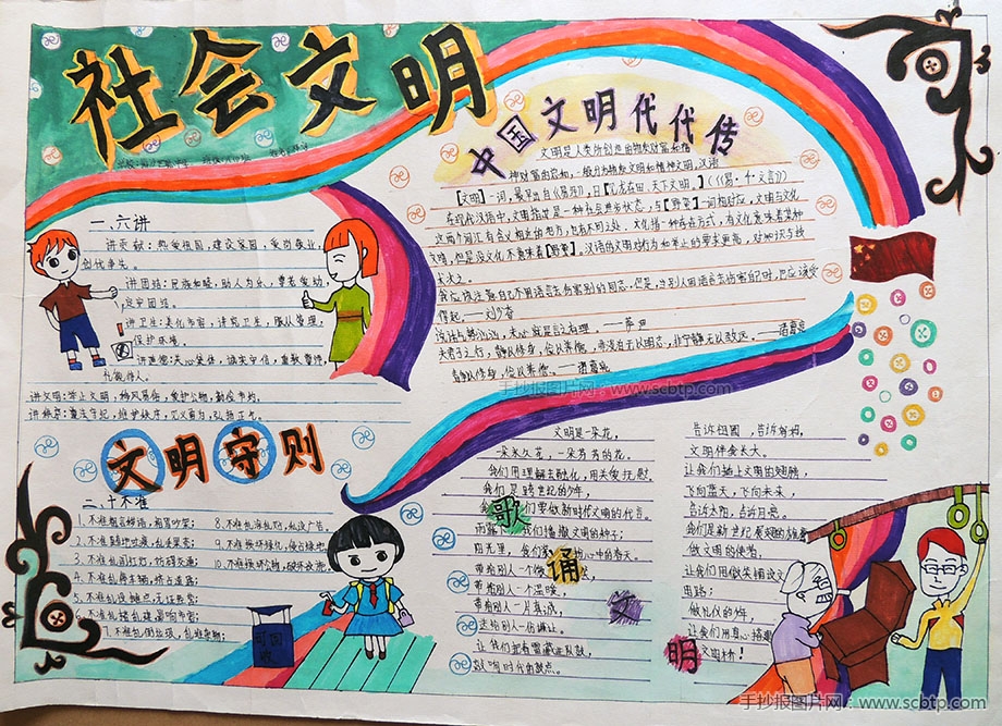 “文明古国,礼仪之邦”主题手抄报