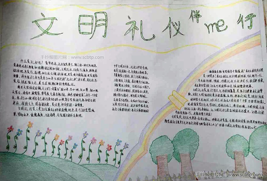 “文明古国,礼仪之邦”主题手抄报