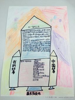 一组小学生国庆节手抄报图片