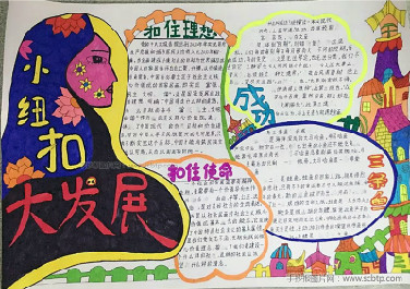 别扣错人生第一扣”手抄报图片