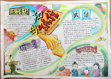 要个诚信的好孩子手抄报图片
