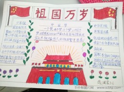 小学生简单国庆节手抄报