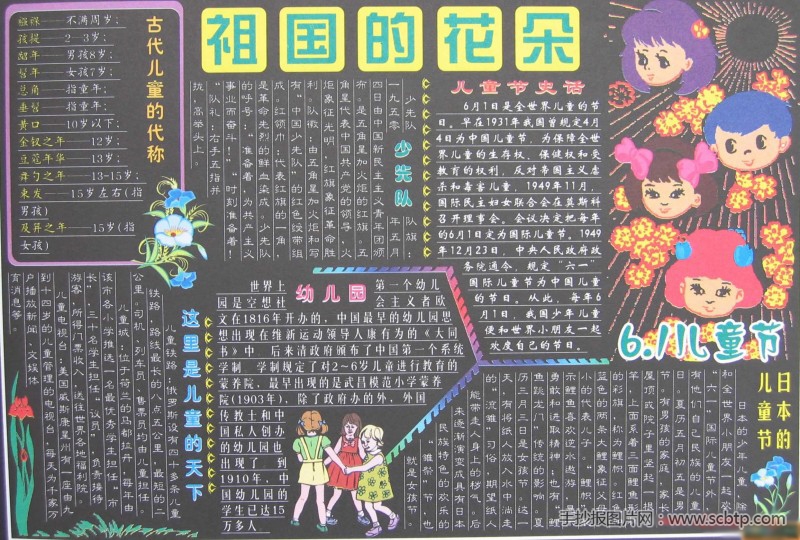 祖国的花朵