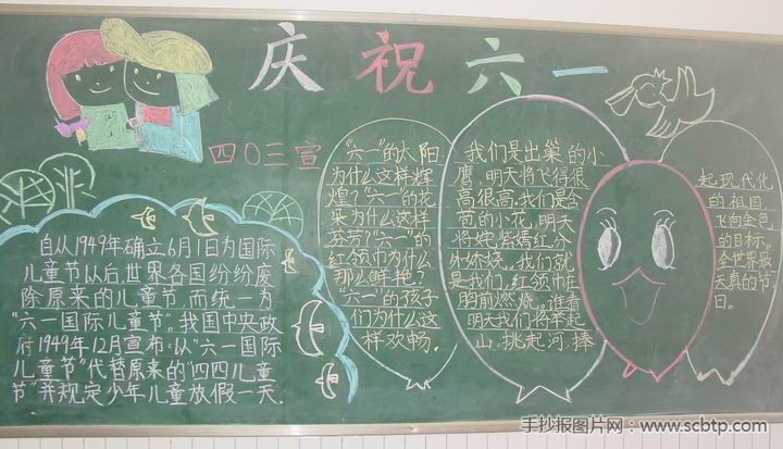 六一节的欢呼