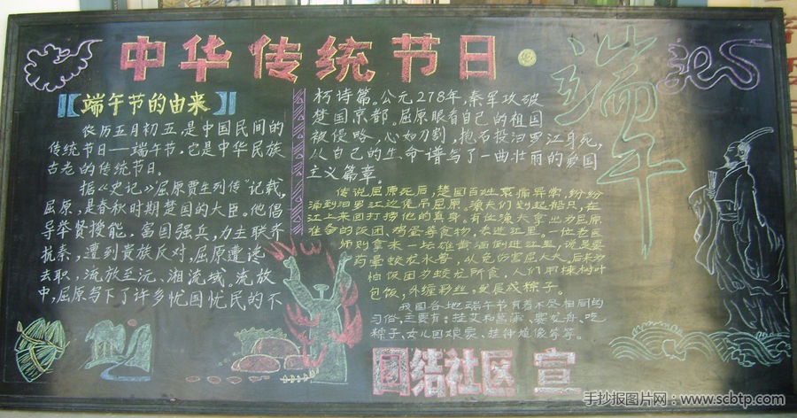 中华传统节日端午节