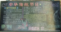 中华传统节日端午节