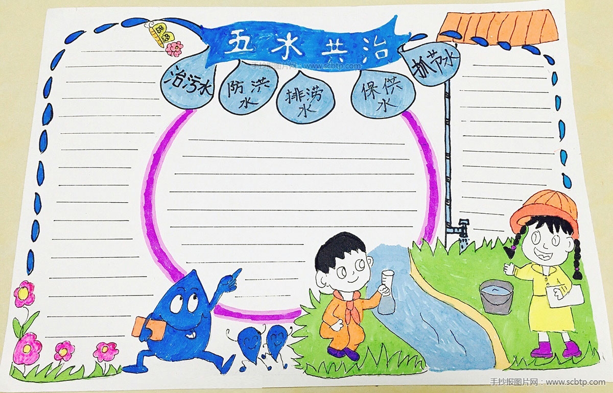 关于五水共治的手抄报模板及内容