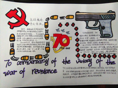 德清四中抗战胜利70周年手抄报优秀作品
