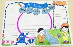 关于五水共治的手抄报模板及内容
