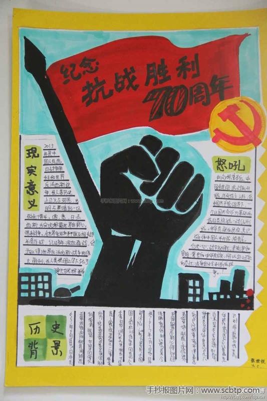 纪念中国人民抗日战争暨世界反法西斯战争胜利70周年